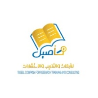تحصيل للابحاث والدراسات والاستشارات