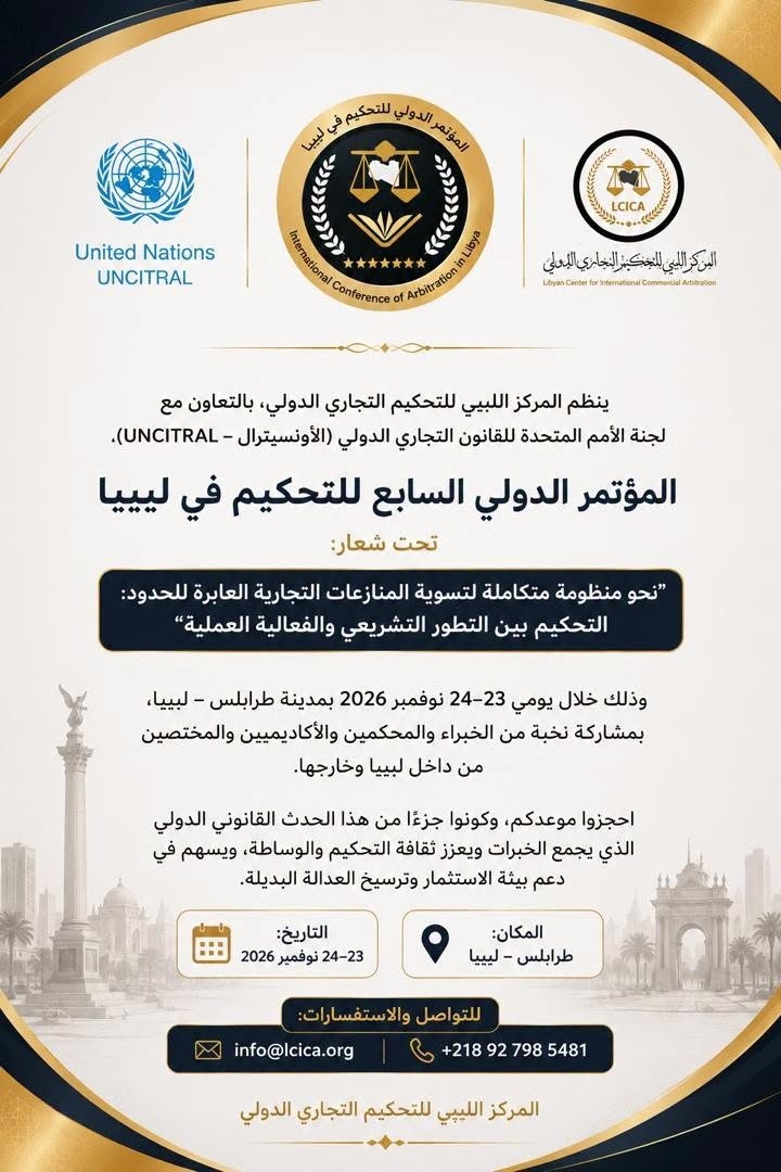 بروشور المؤتمر السابع للتحكيم